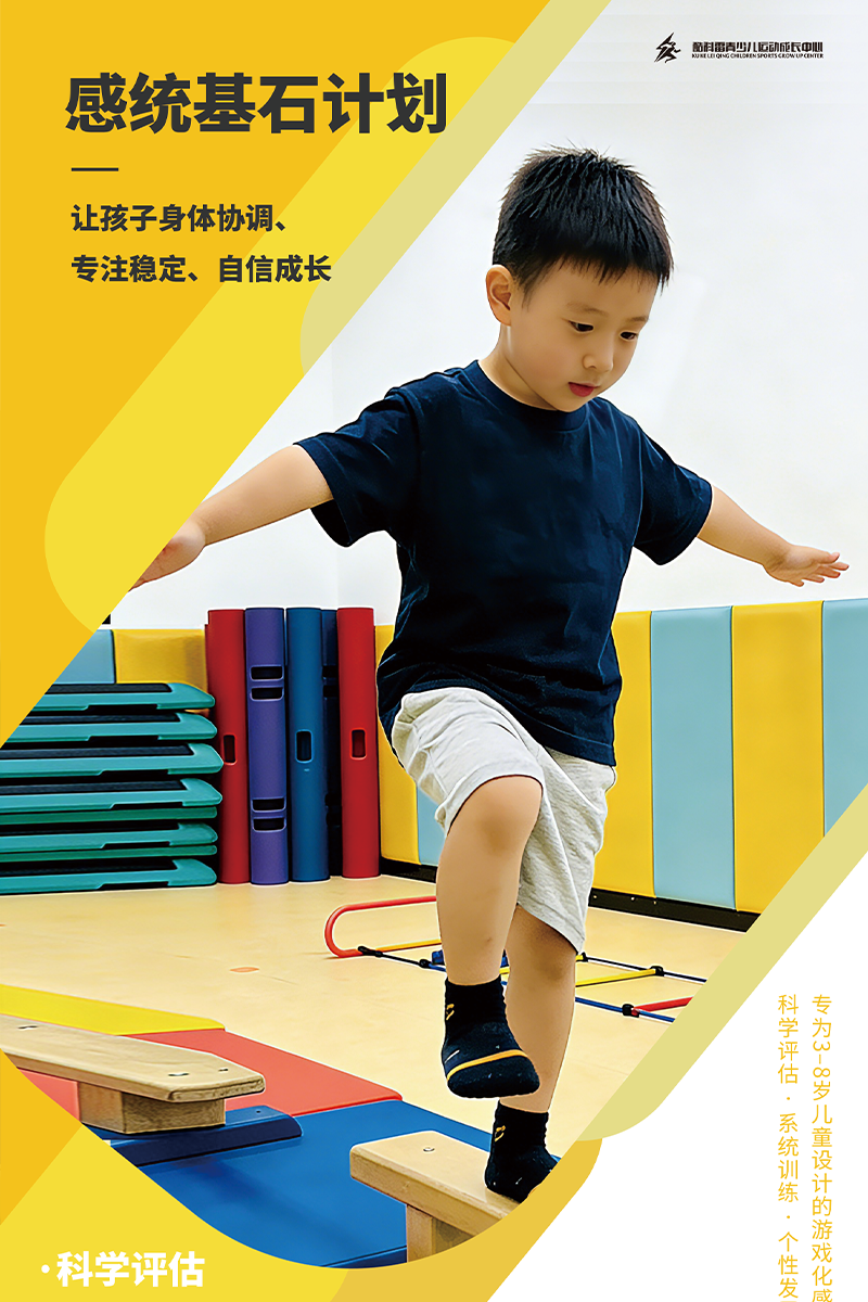 感统课程