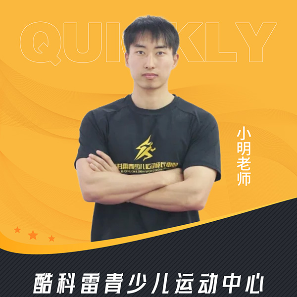 小明