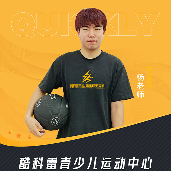 杨老师